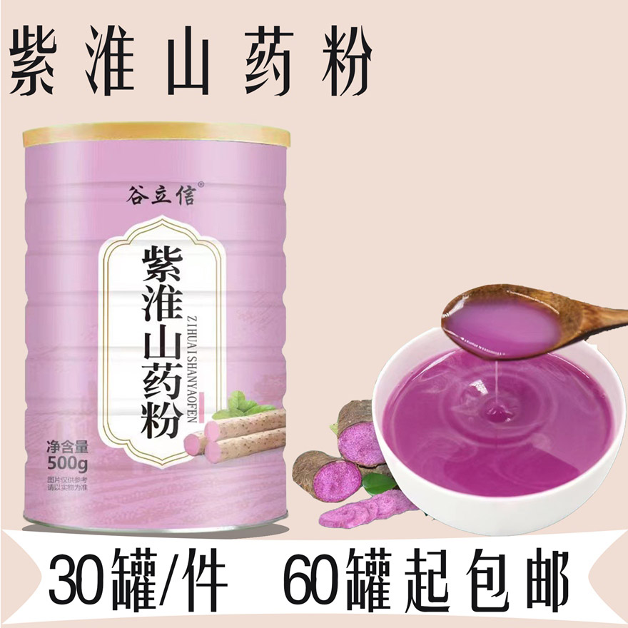 紫淮山药粉 