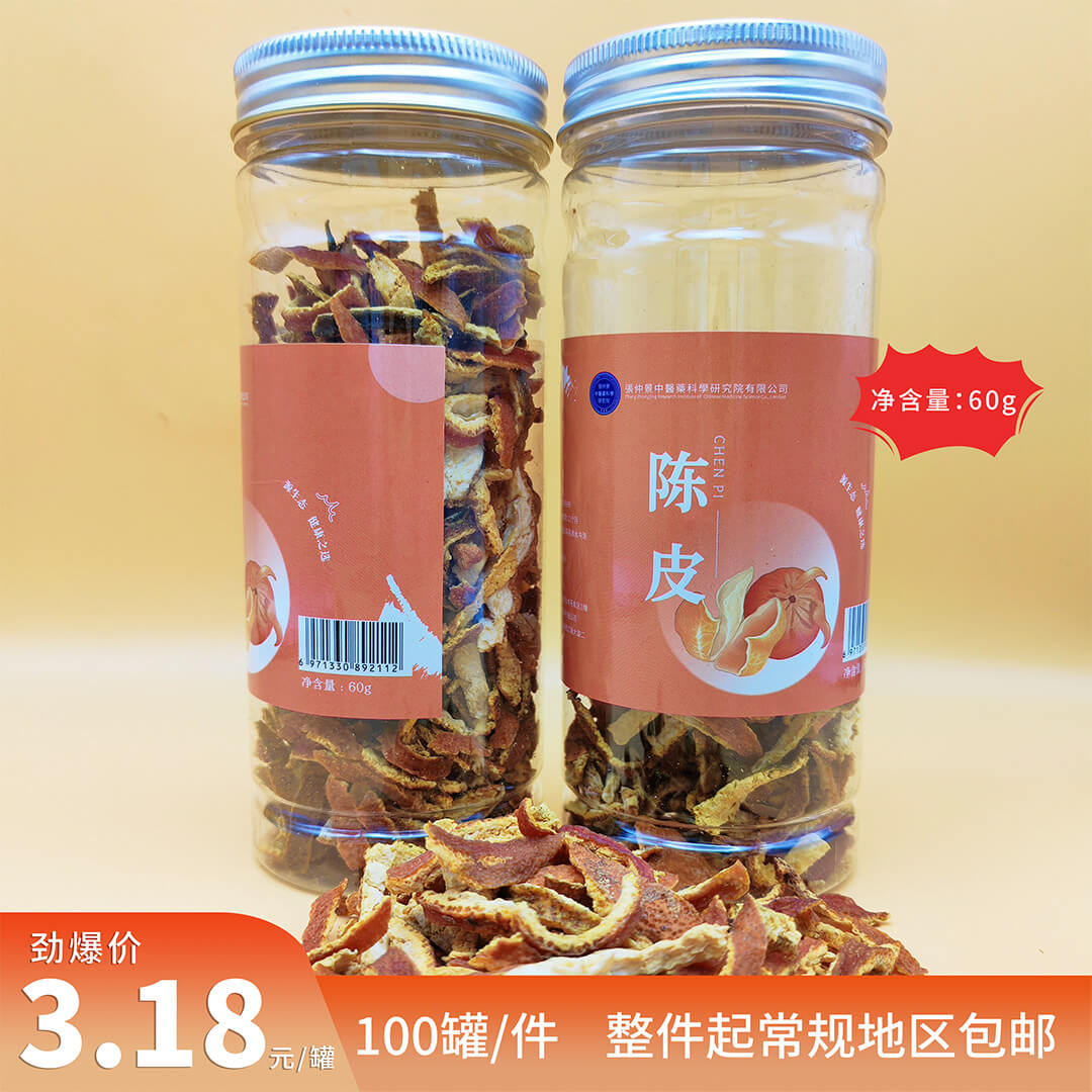 陈皮