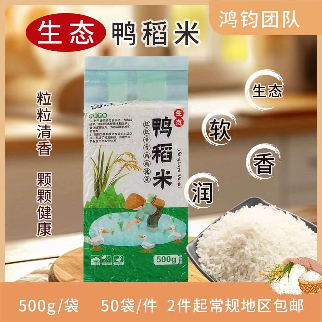 鸭稻米500g