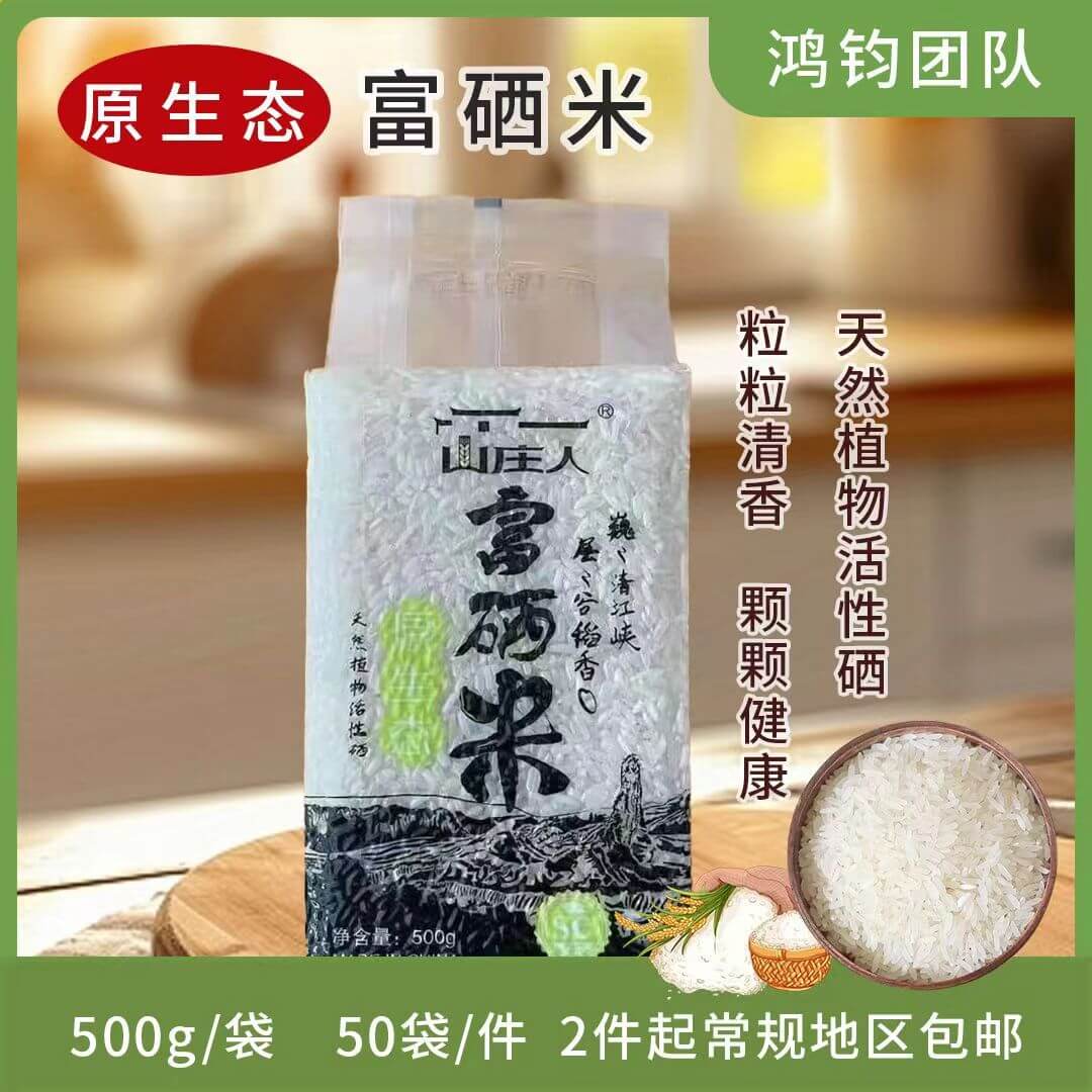 富硒米500g