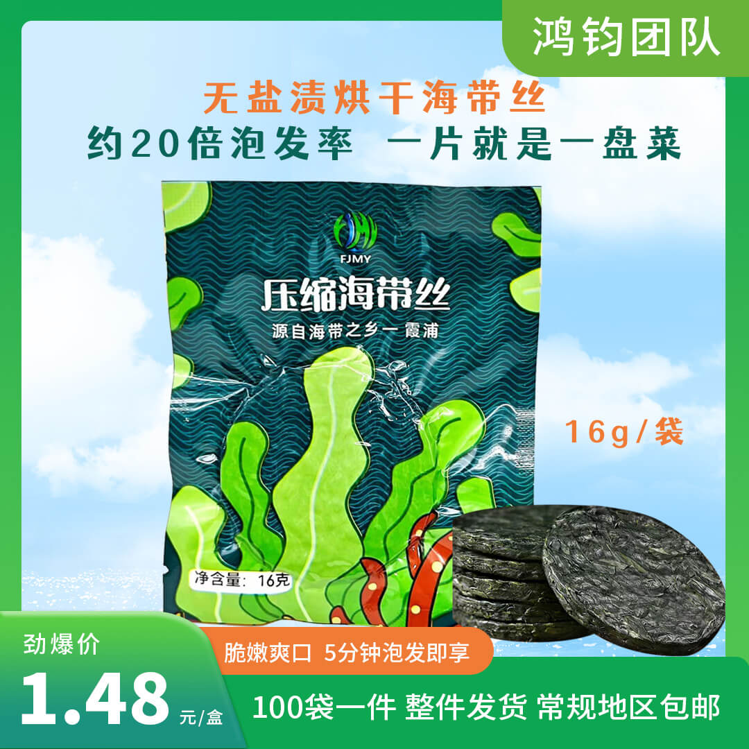 海带丝