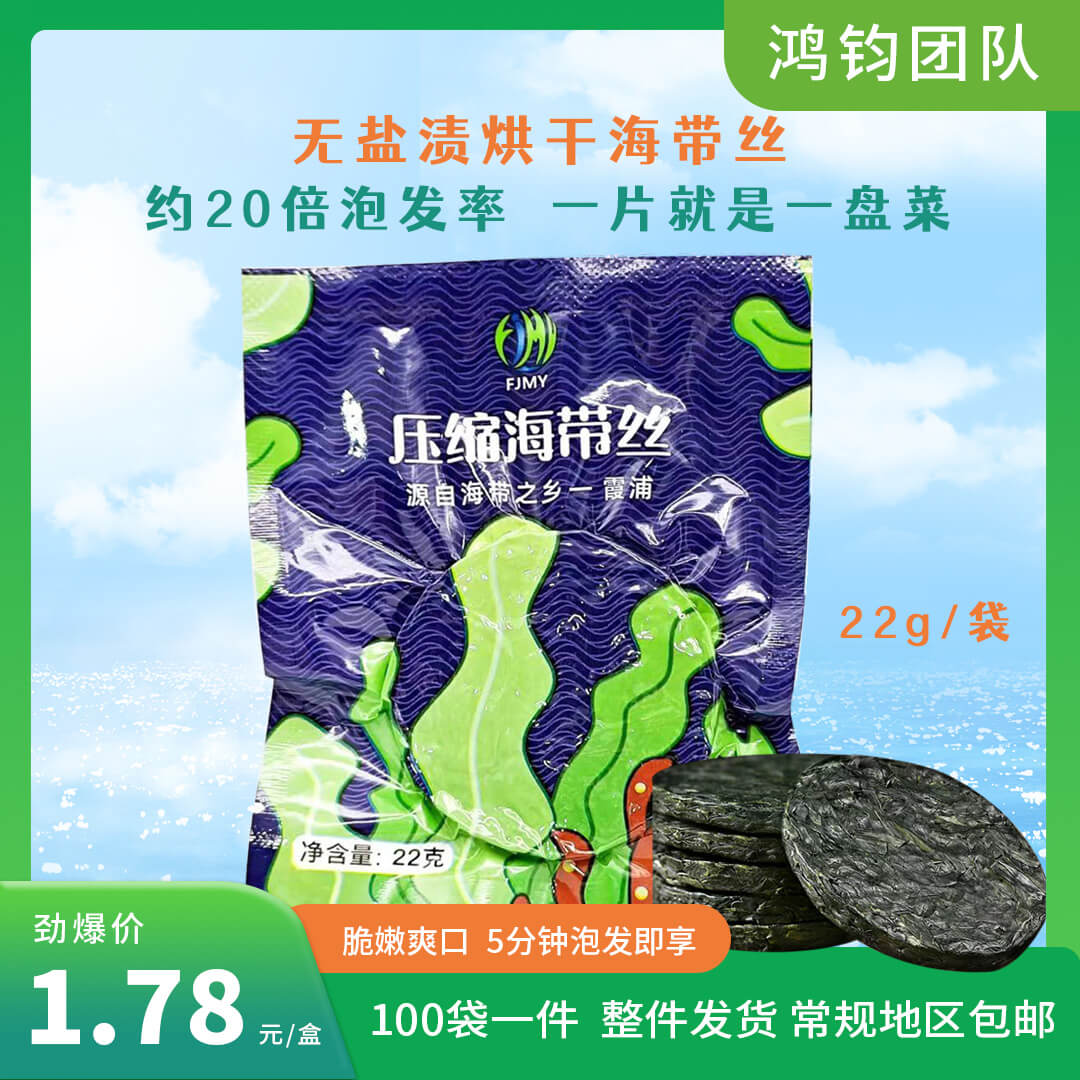 海带丝