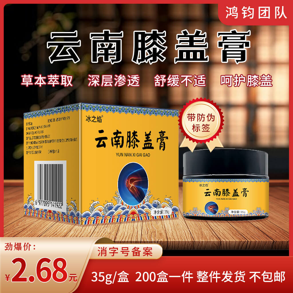 云南膝盖膏