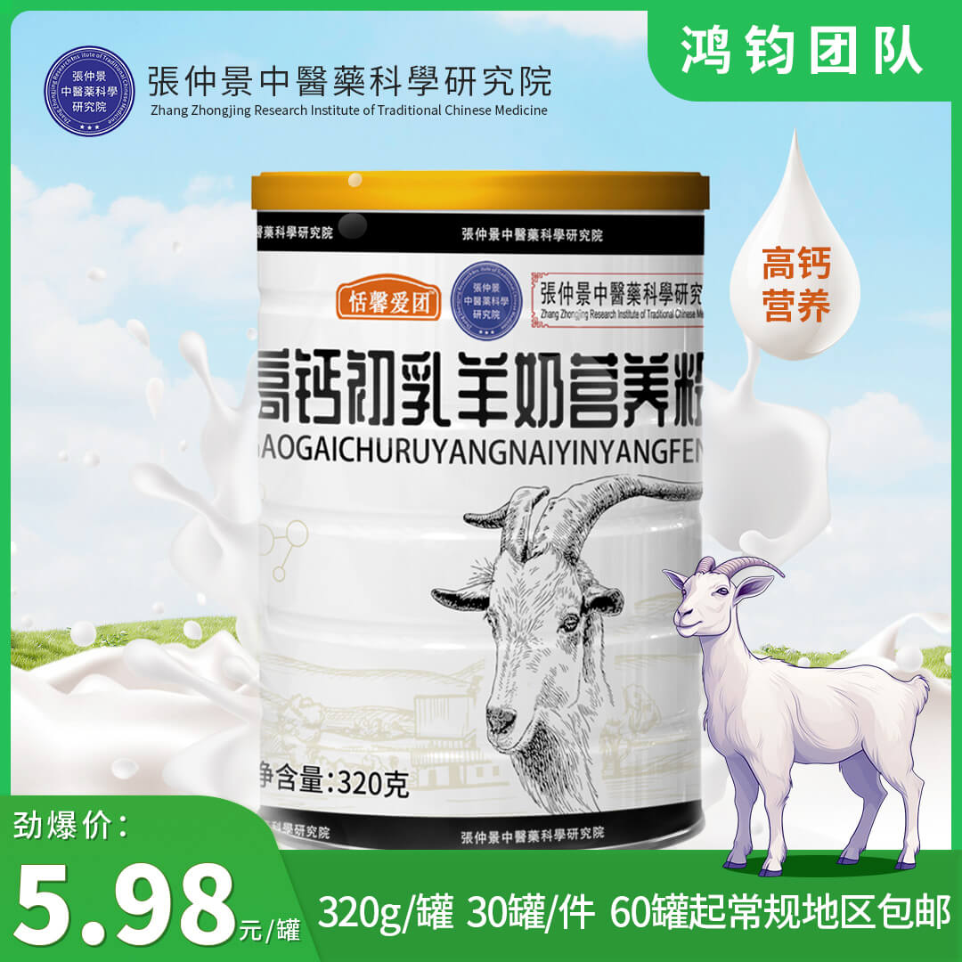 高钙初乳羊奶营养粉