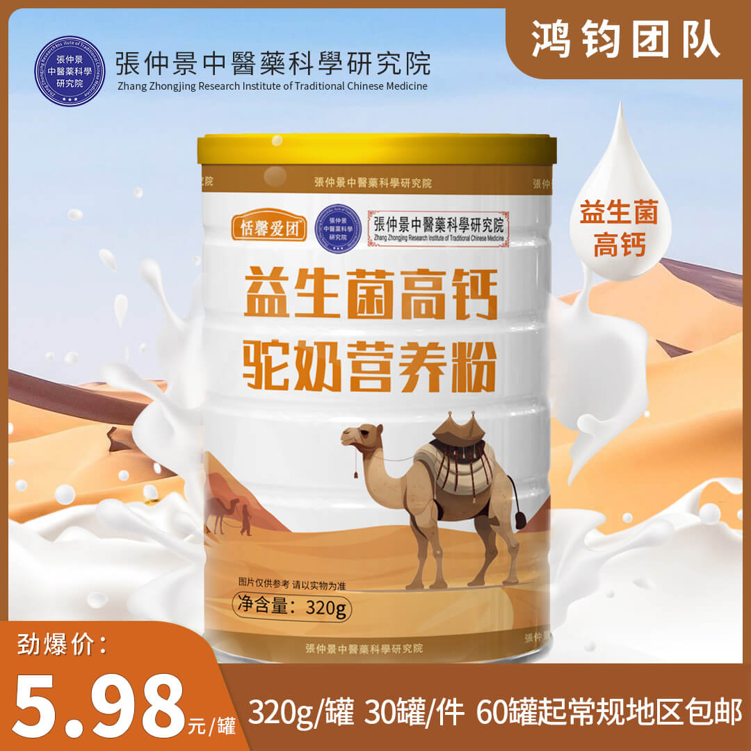 益生菌驼奶营养粉