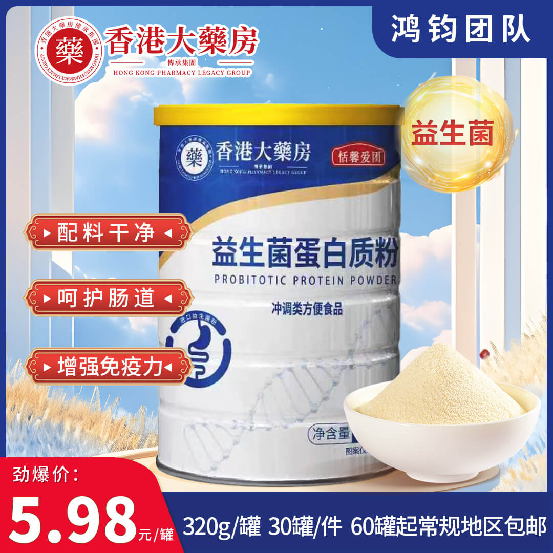 益生菌蛋白粉