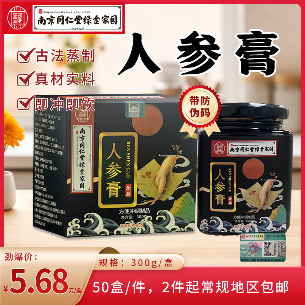 人参膏