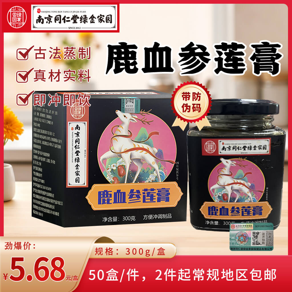 鹿血参莲膏