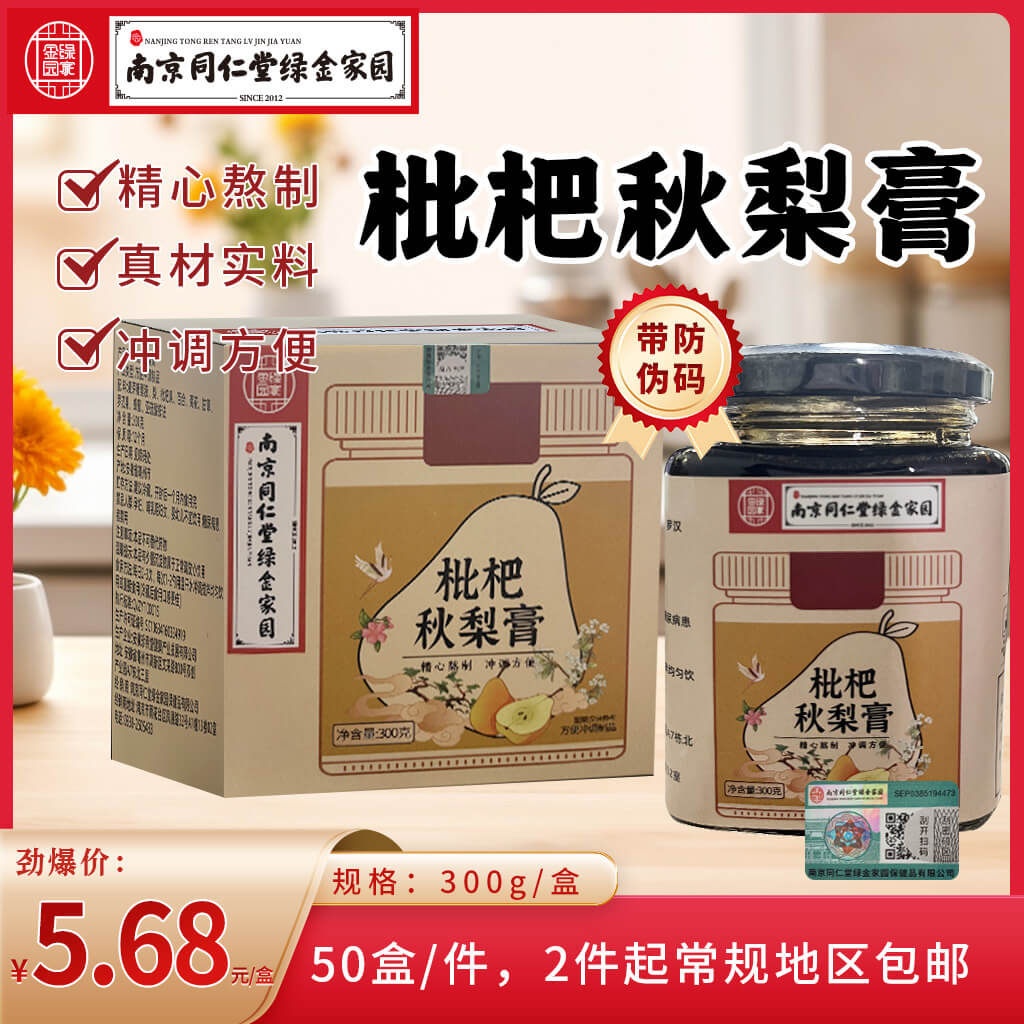 枇杷秋梨膏