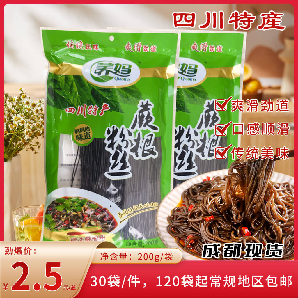 蕨根粉