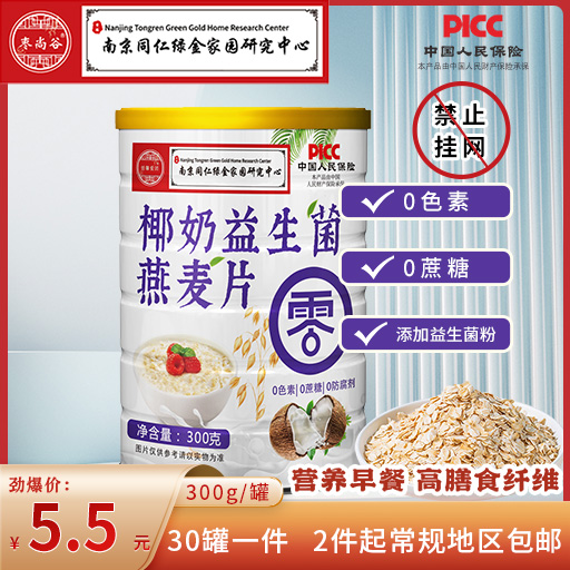 椰奶益生菌燕麦片
