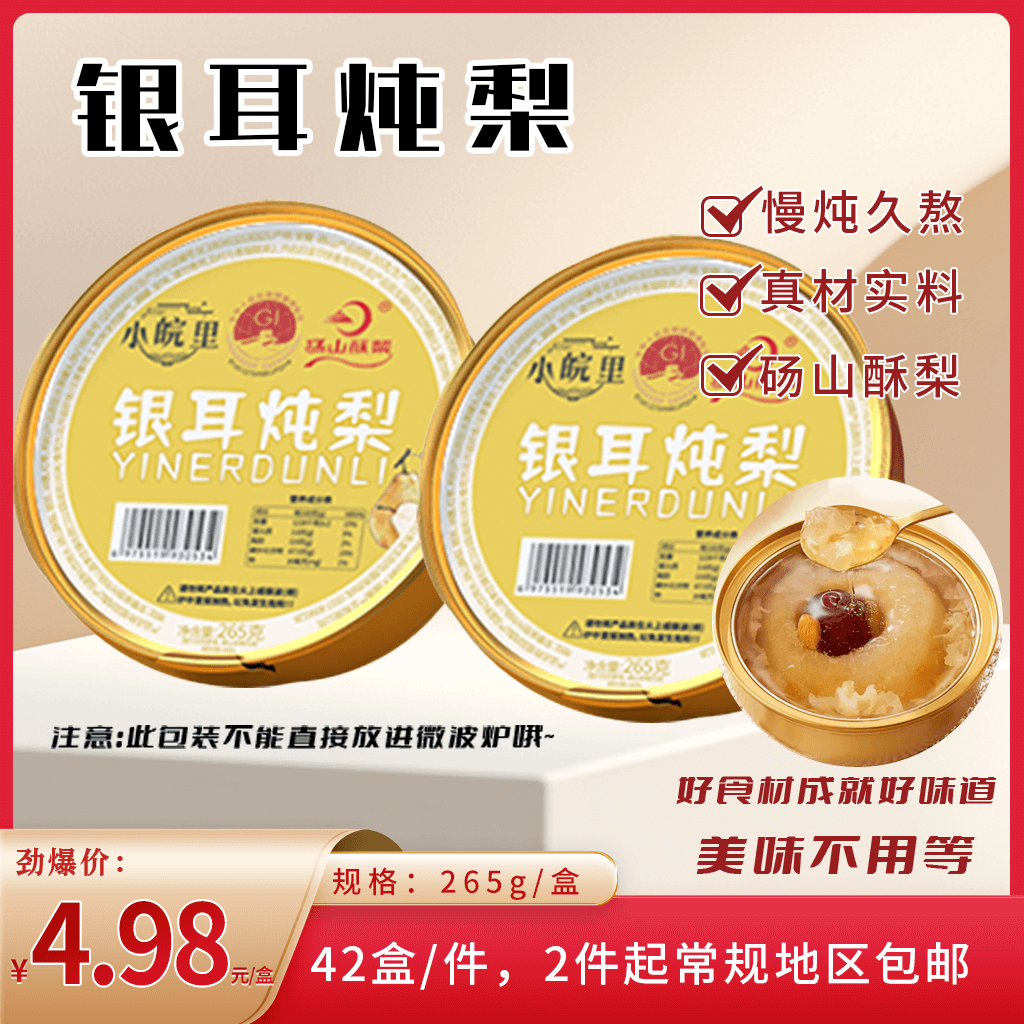银耳炖梨