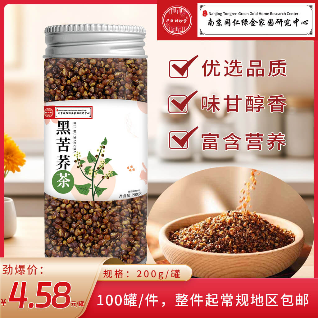 黑苦荞