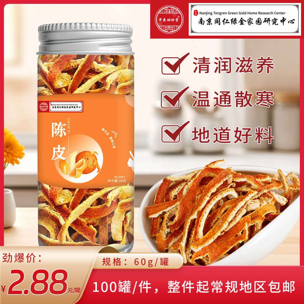 陈皮