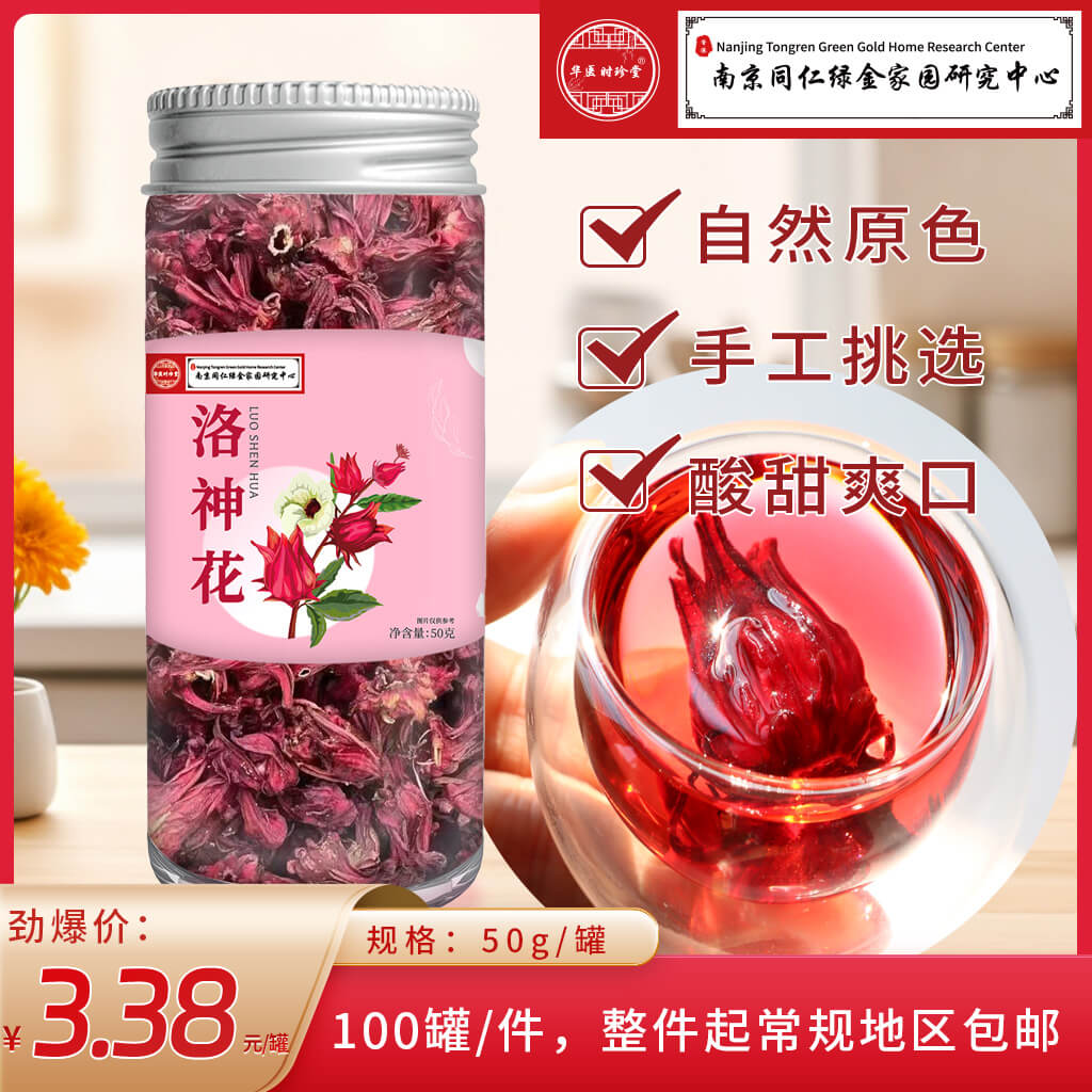 洛神花