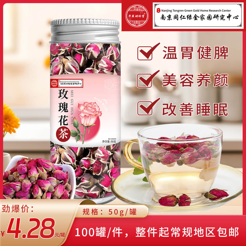 玫瑰花茶