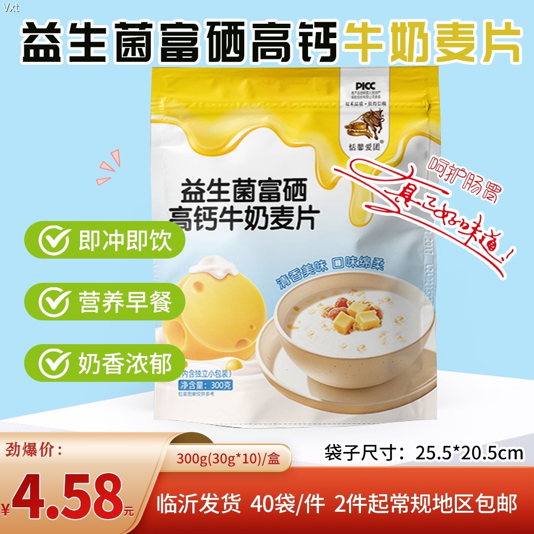 益生菌富硒高钙牛奶麦片