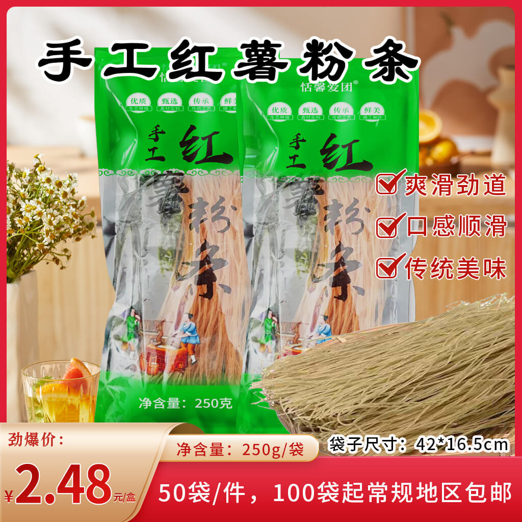 250g红薯粉丝