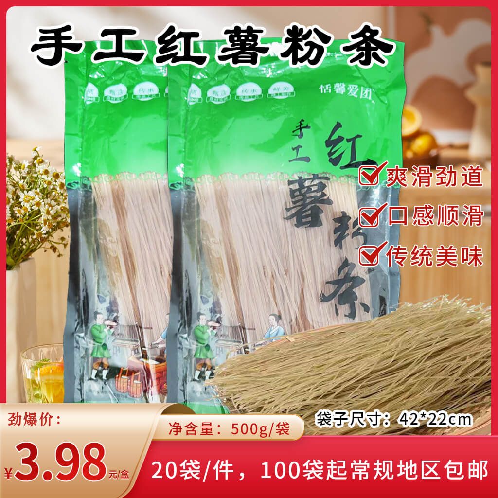 500g红薯粉条