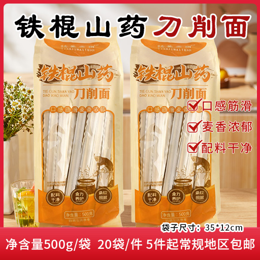 铁棍山药刀削面500g